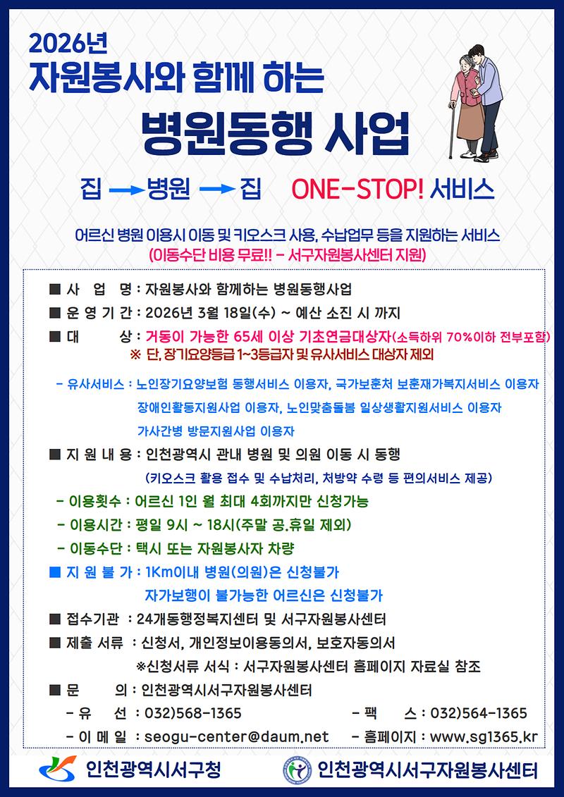 2026년_병원동행_사업_홍보문.jpg 이미지