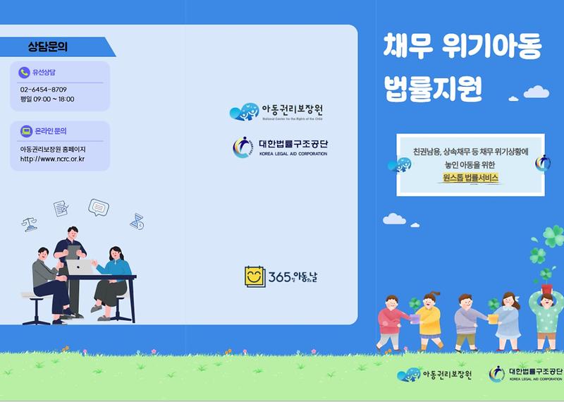2026년_채무_위기아동_법률지원_서비스_안내(1).jpg 이미지