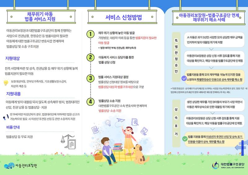 2026년_채무_위기아동_법률지원_서비스_안내(2).jpg 이미지