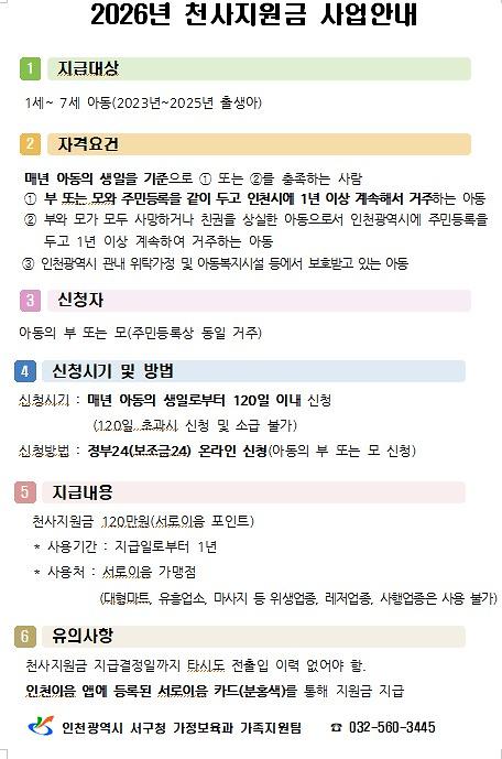 2026년_천사지원금_사업안내.jpg 이미지