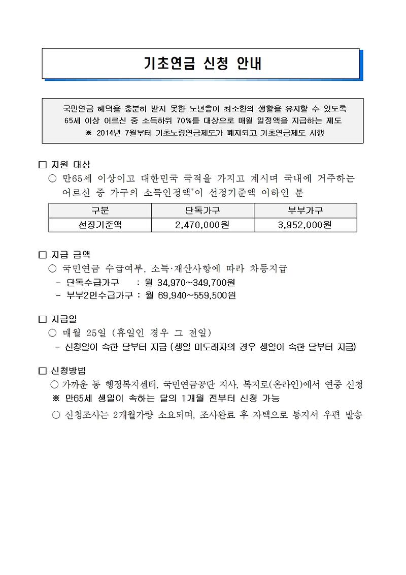 2026년_기초연금_신청안내.jpg 이미지