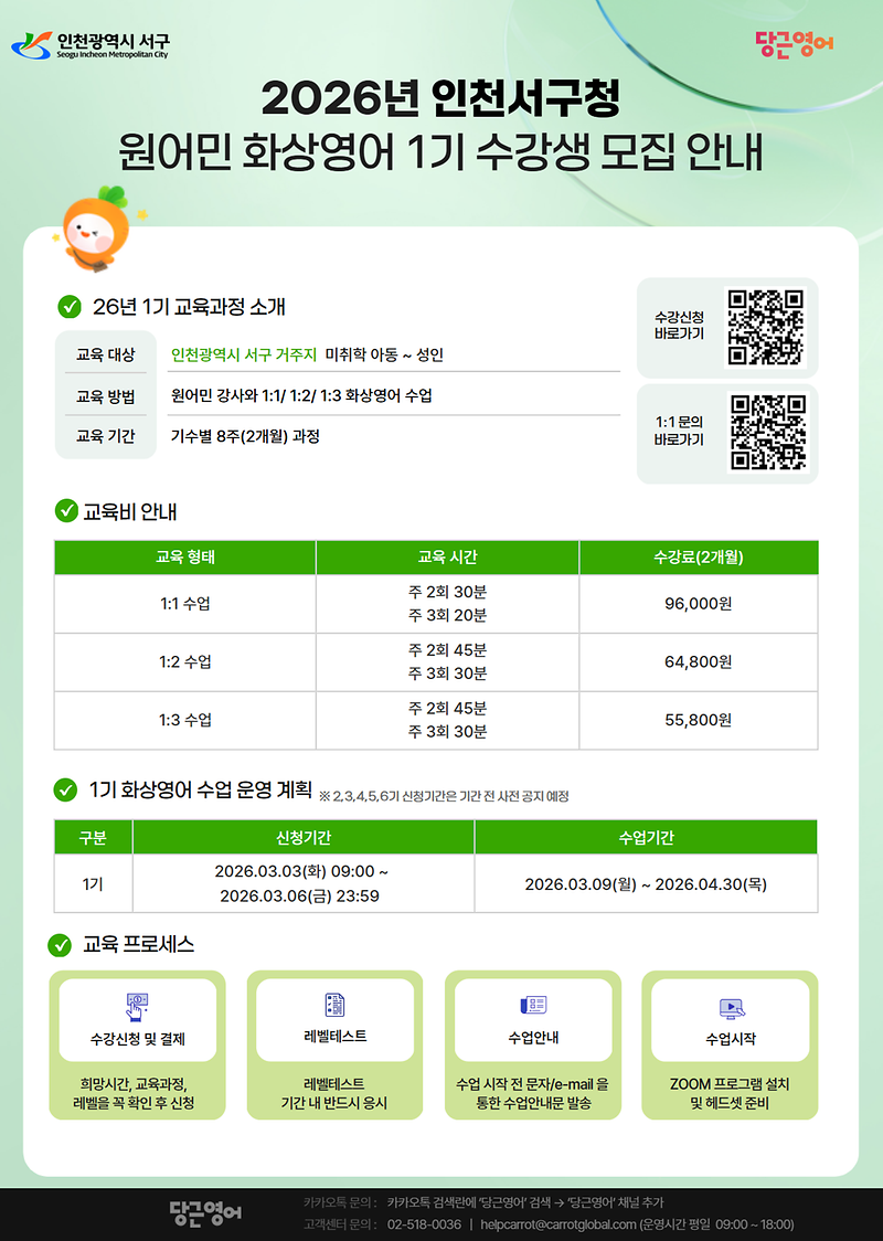 2026년_인천서구_원어민_화상영어_일반대상_홍보패드.png 이미지