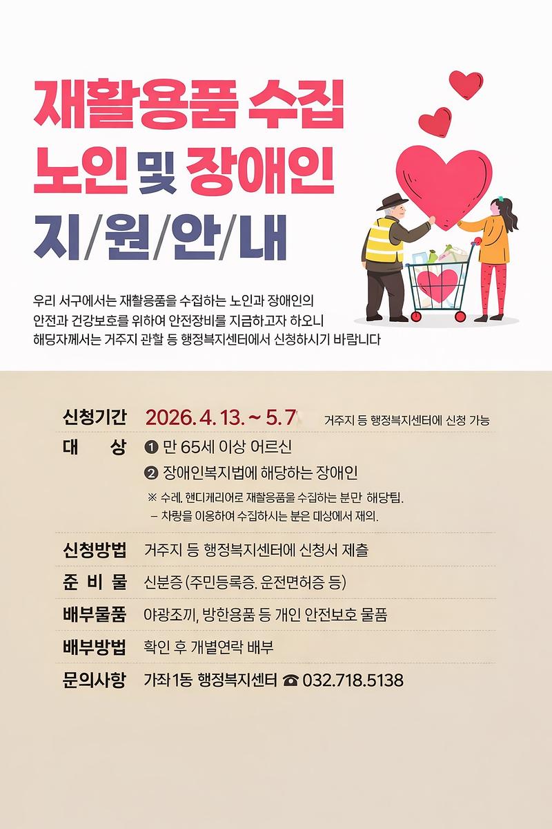 2026년_재활용품_수집_노인_물품_지원_홍보.jpg 이미지