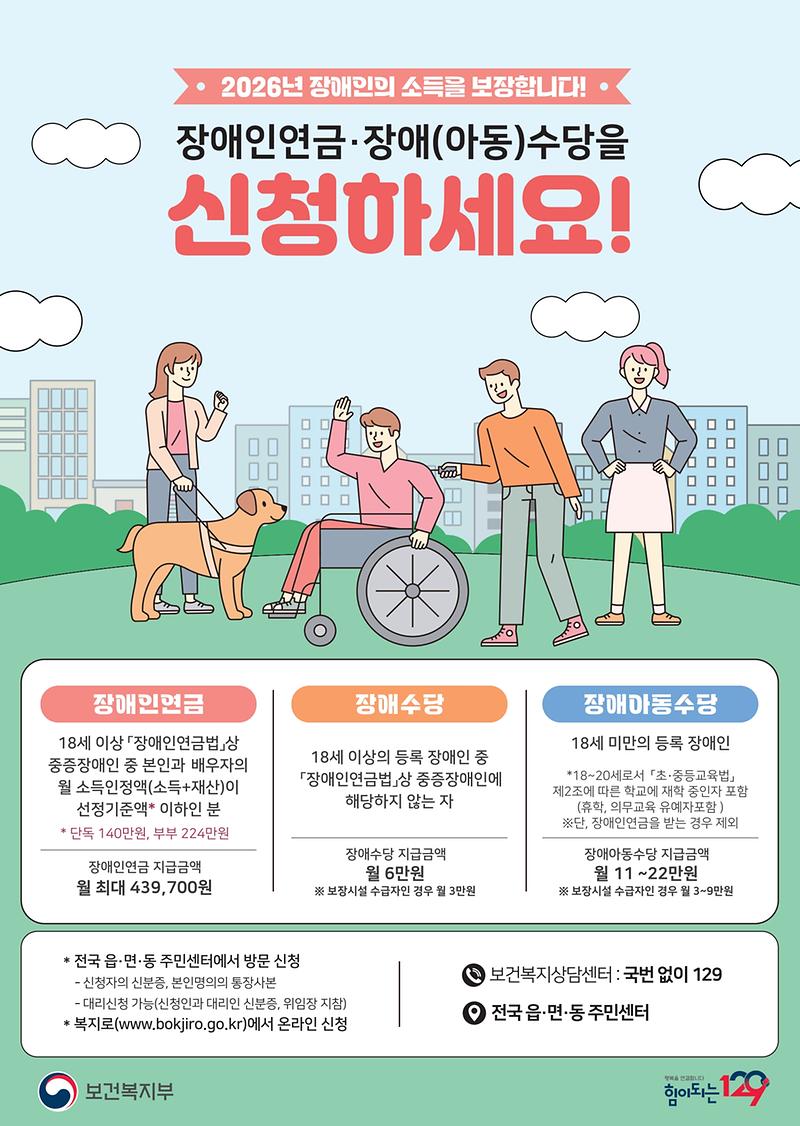 2026년_장애인연금_장애수당_홍보포스터.jpg 이미지