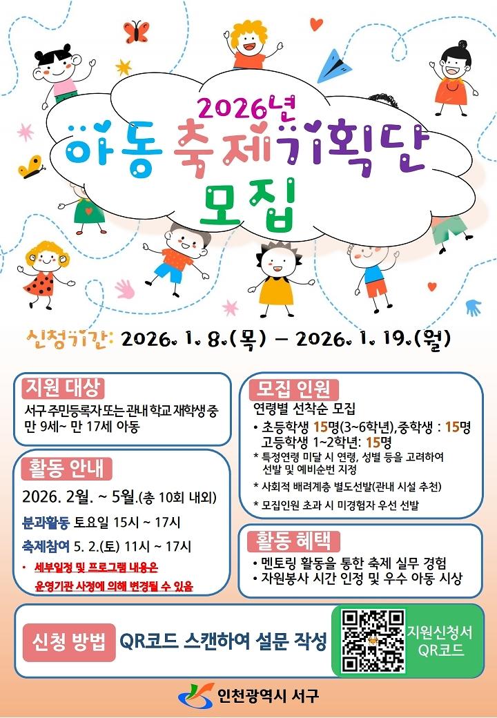 2026년_제9기_아동축제기획단.jpg 이미지