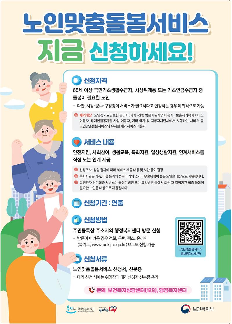 2026년_노인맞춤돌봄서비스_홍보물.jpg 이미지