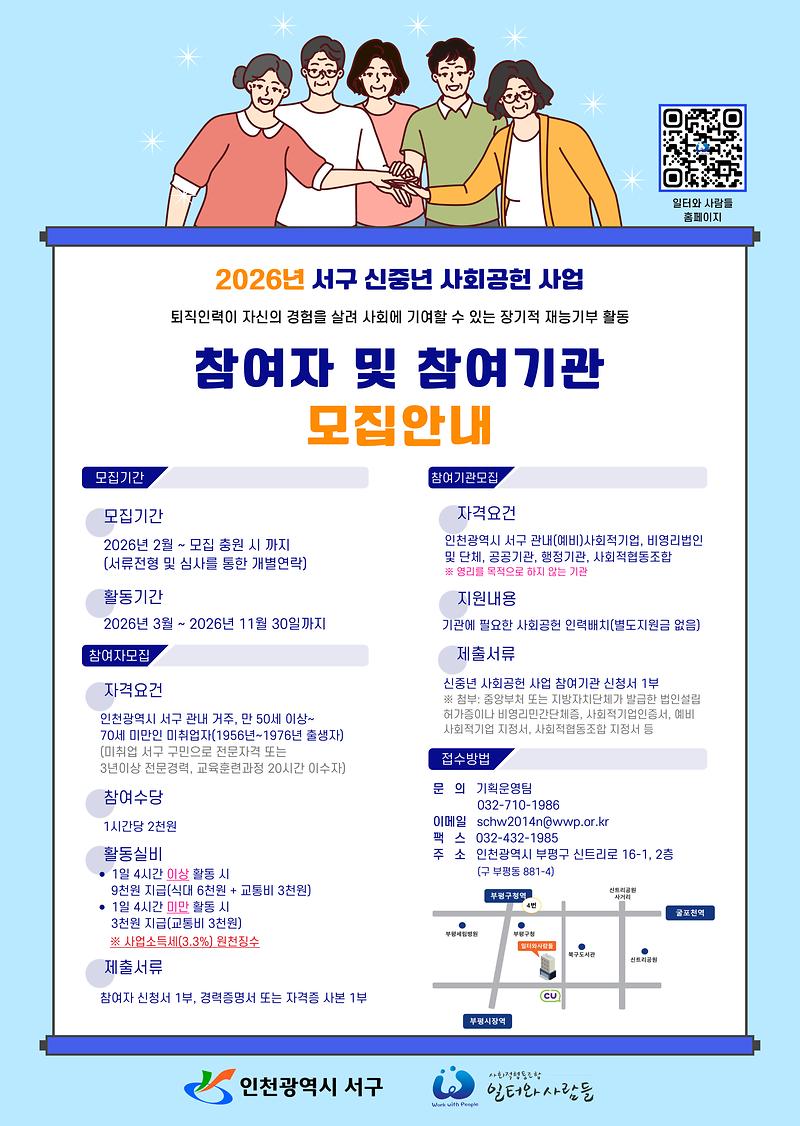 2026년_서구_신중년_사회공헌_사업_포스터.jpg 이미지