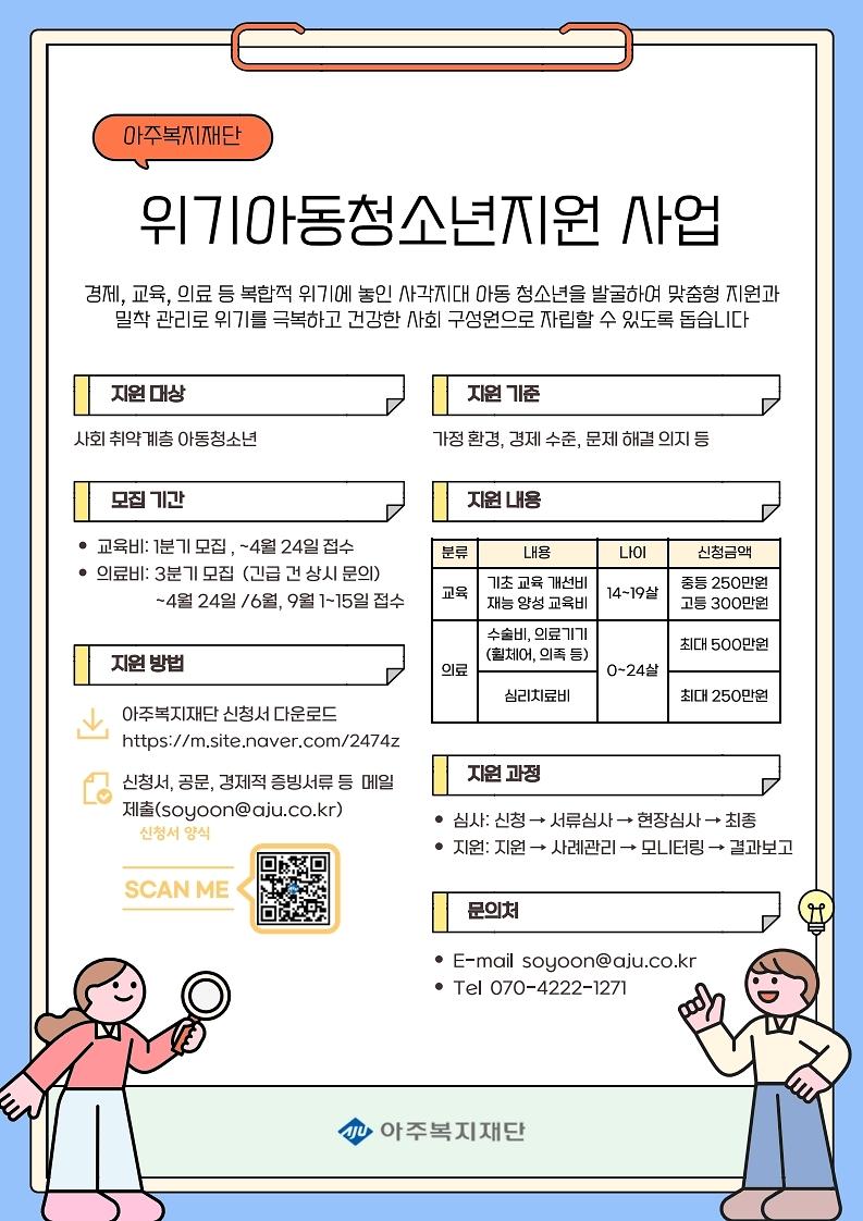 2026년_위기아동청소년원사업_안내문_1부.pdf_page_1.jpg 이미지