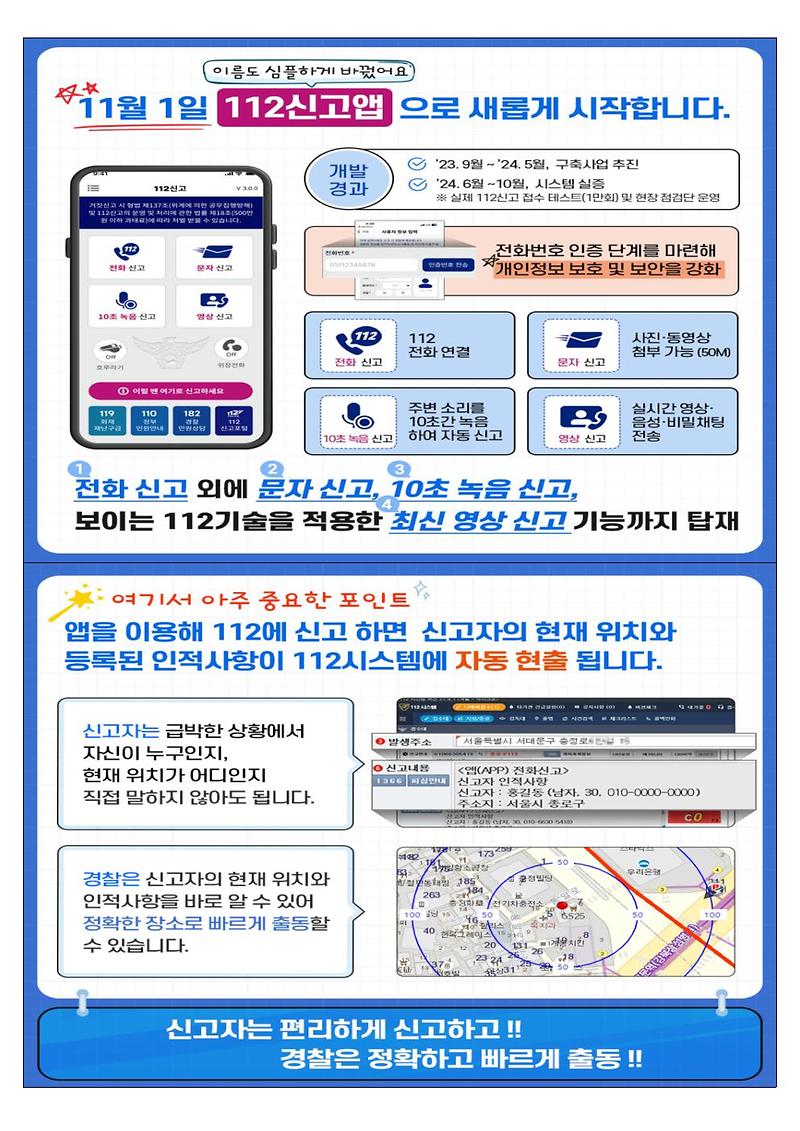 260129_여성1인_소상공인_점포_안전지원_및_112신고앱_안내002.jpg 이미지