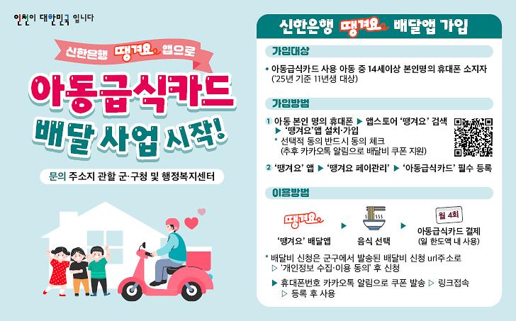 260319_인천I온밥_아동급식카드배달사업_웹용_한_장.jpg 이미지