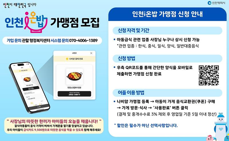 260319_인천i온밥_사장님용포스터_수수료안내_한_장.jpg 이미지