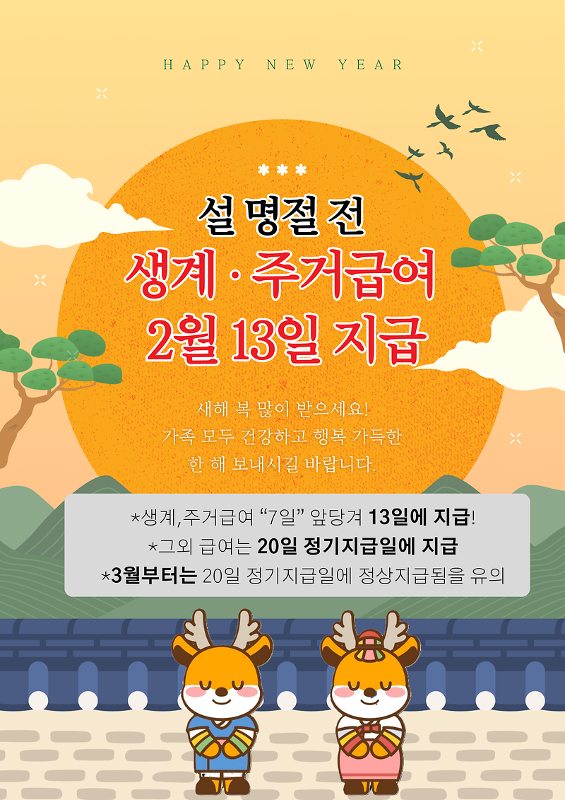 2월_생계주거급여_조기지급.png 이미지