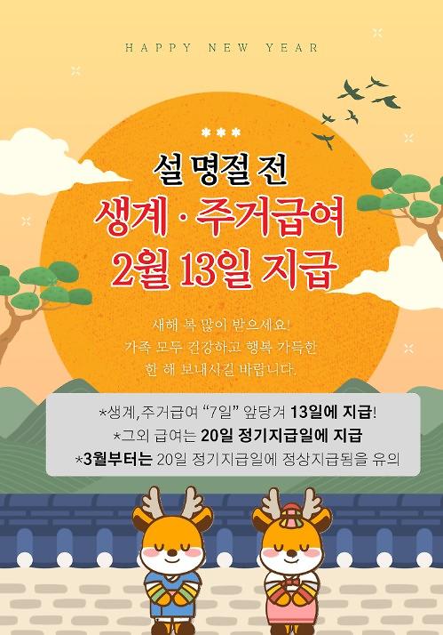 2월_수급일정_변경안내.jpg 이미지