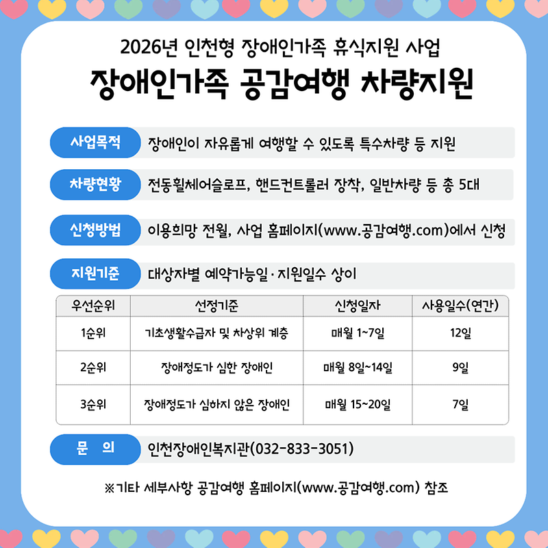 3._공감여행_차량지원.png 이미지