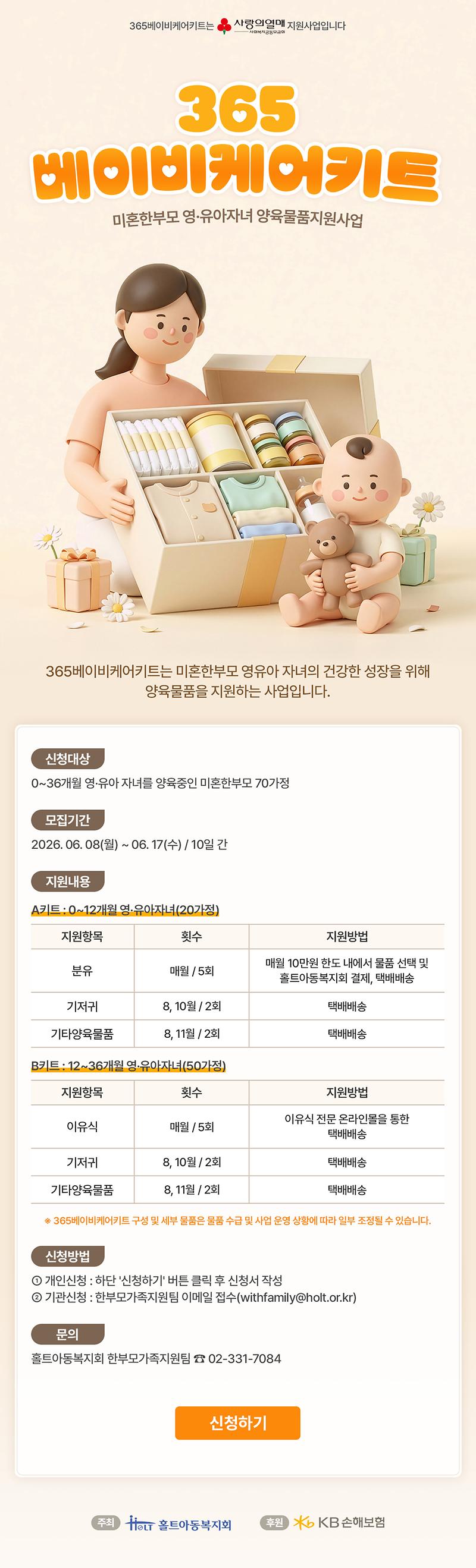 365베이비케어키트홍보_포스터.jpg 이미지