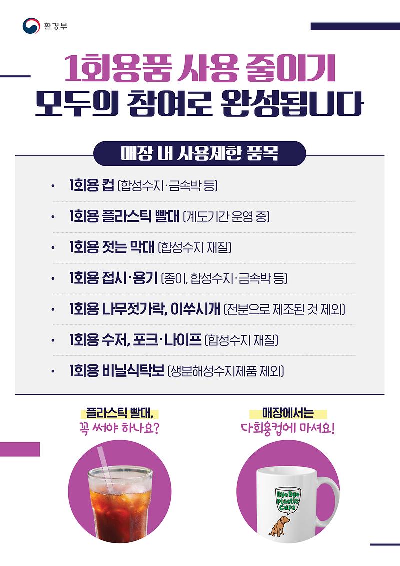 5-2._1회용품_사용_줄이기_안내_통합본_카페.jpg 이미지