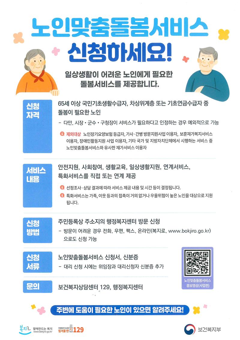6.노인맞춤돌봄서비스.jpg 이미지