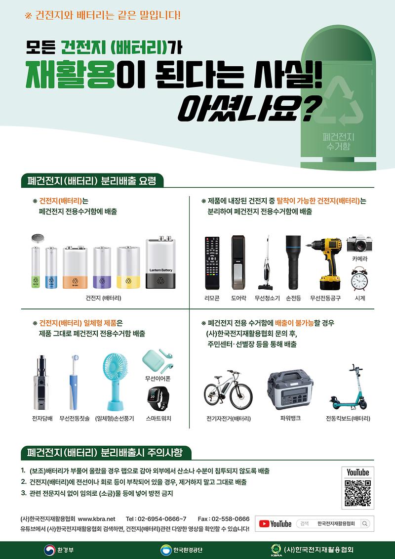 7._폐건전지_분리배출방법.jpg 이미지
