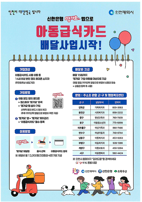 아동급식카드_배달사업.png 이미지