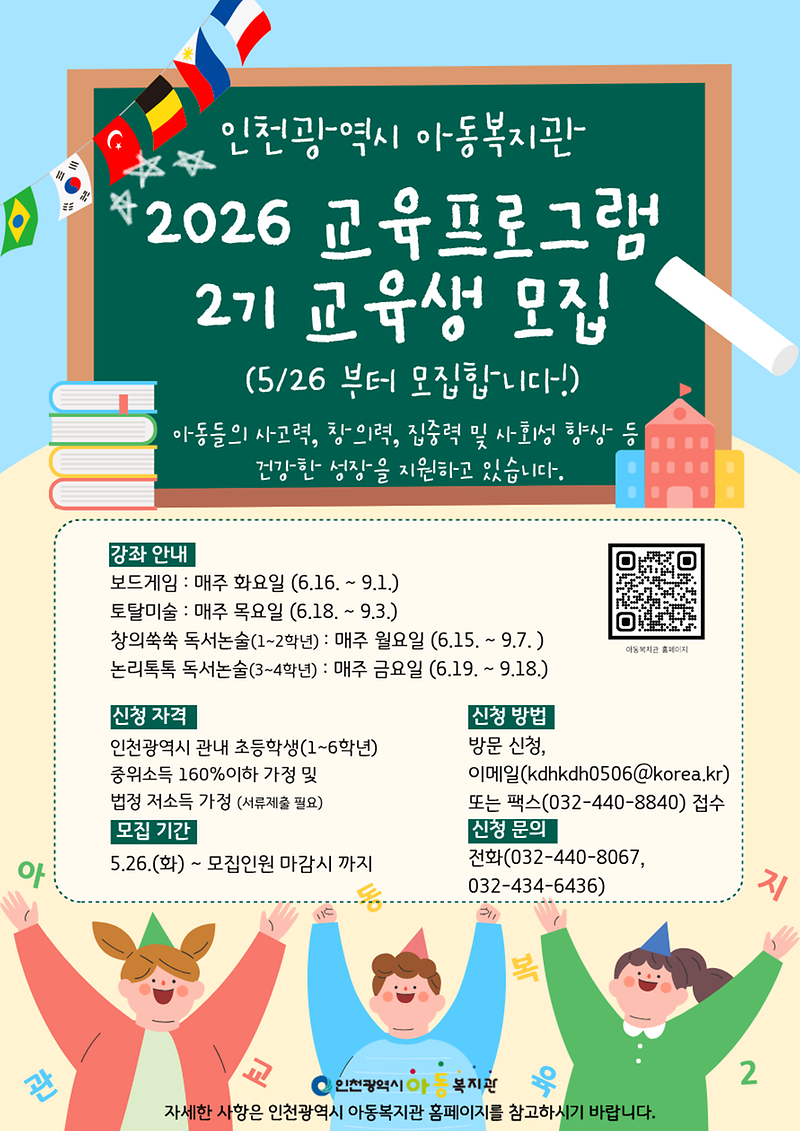 아동교육프로그램_2기.png 이미지
