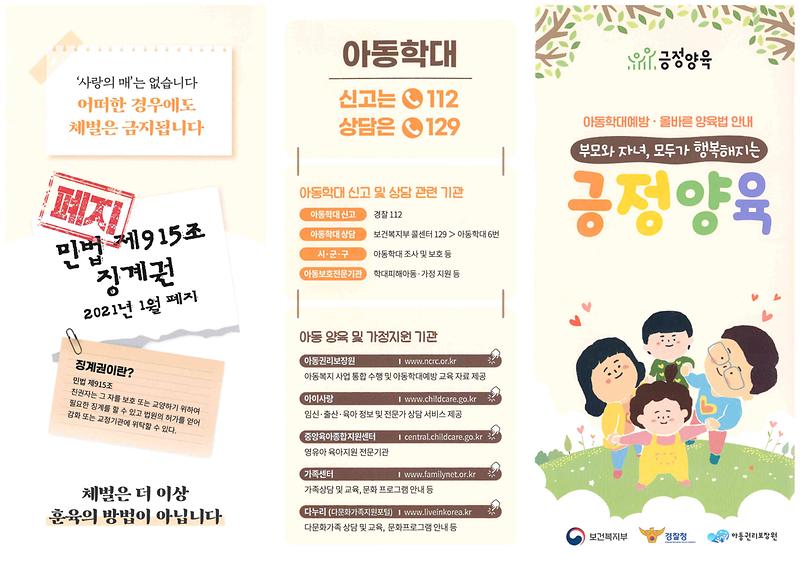 아동학대홍보자료.jpg 이미지