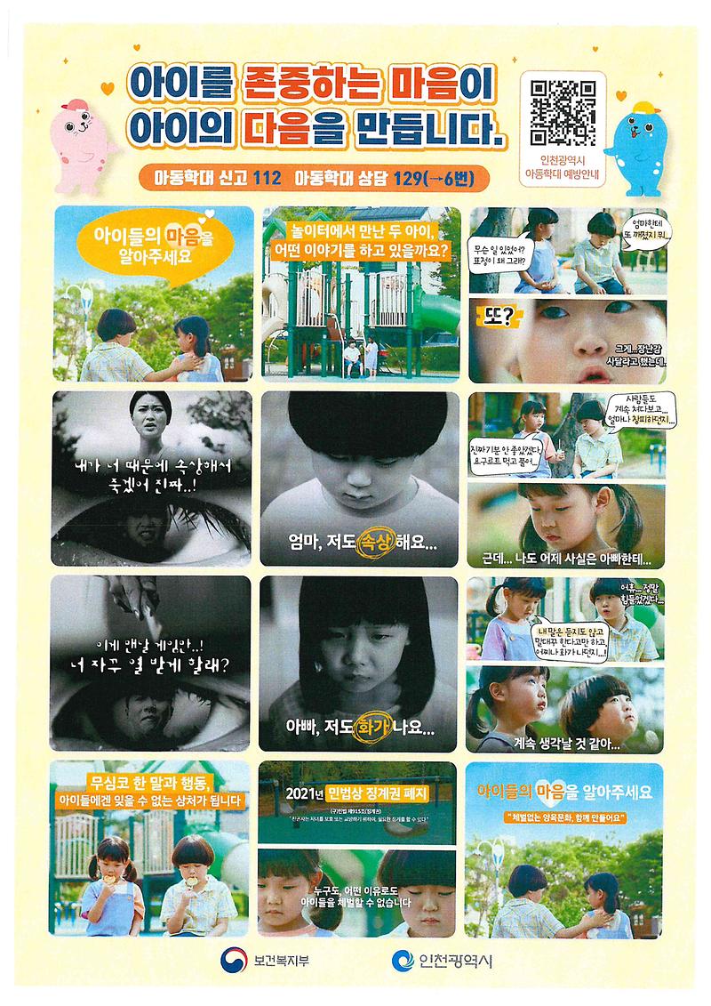 아동학대예방.jpg 이미지