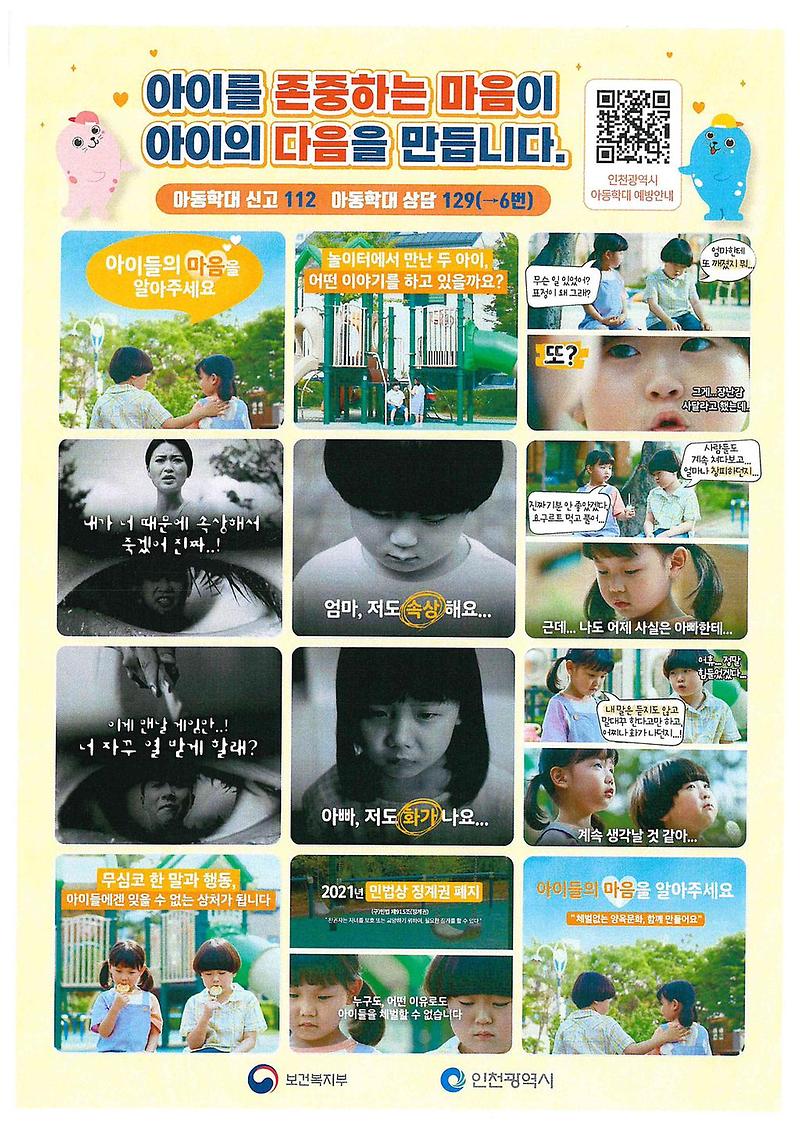 아동학대예방.jpg 이미지