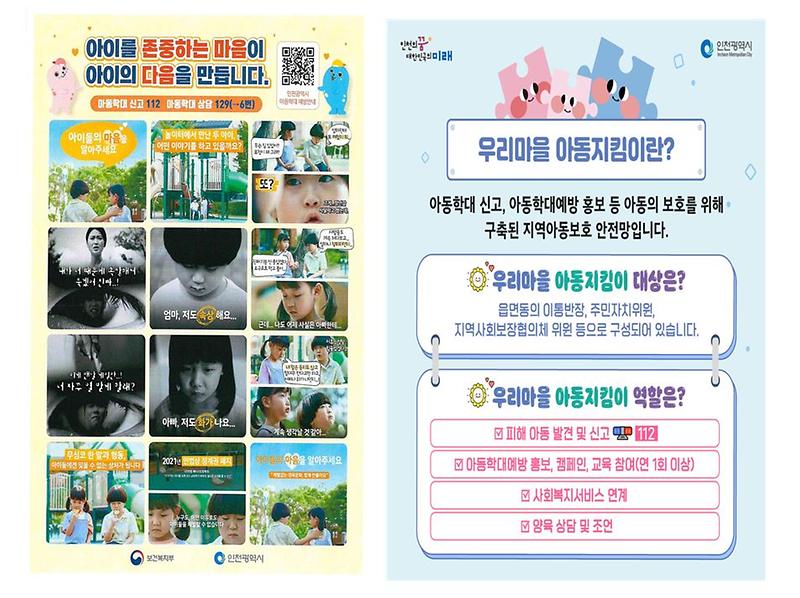 아동학대예방_및_우리마을_아동지킴이_홍보_(1).jpg 이미지