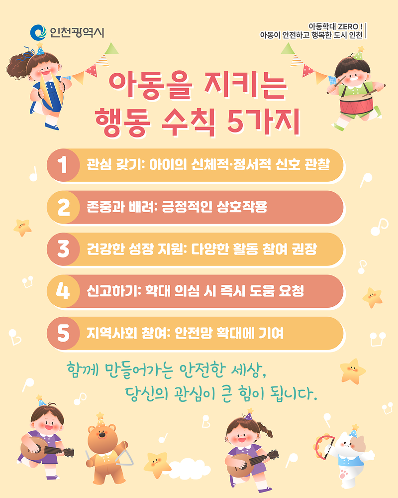 아동학대예방포스터_1.png 이미지