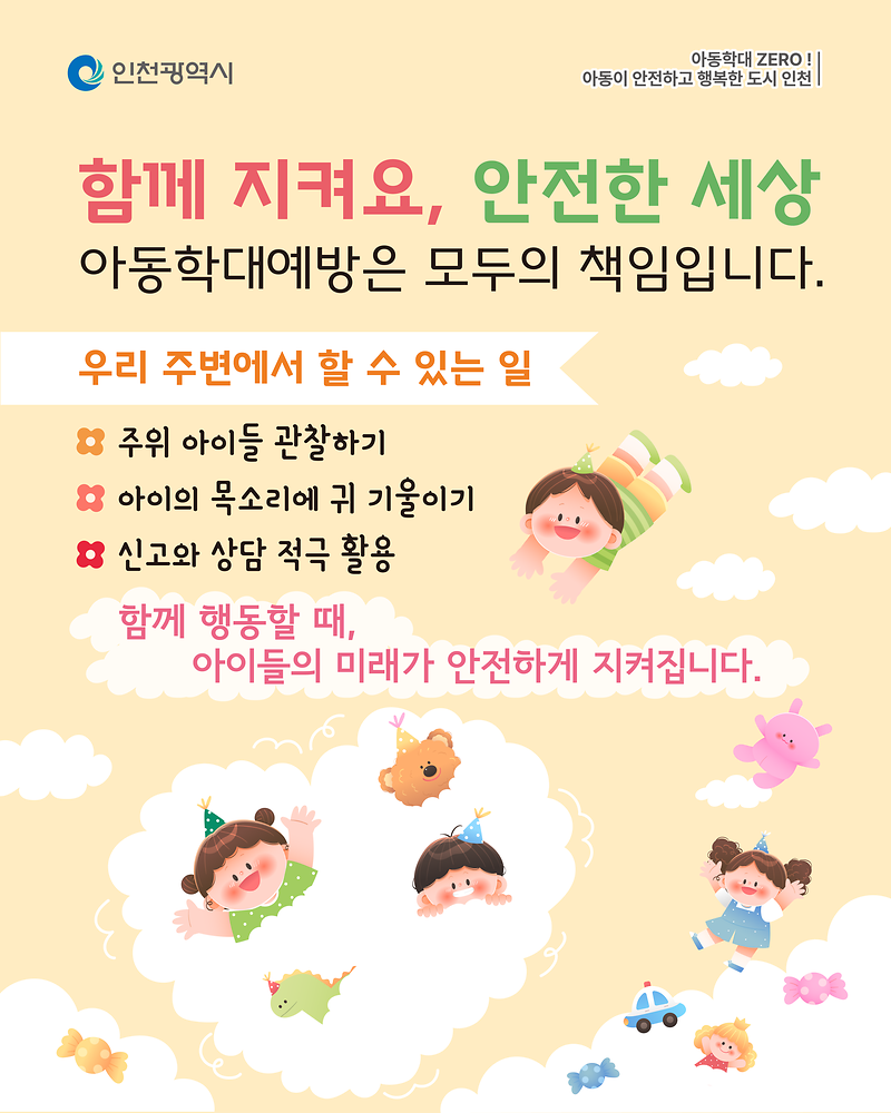 아동학대예방포스터_2.png 이미지