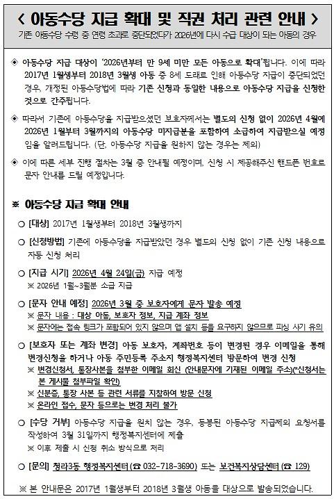 아동수당_안내문_청라3동.jpg 이미지