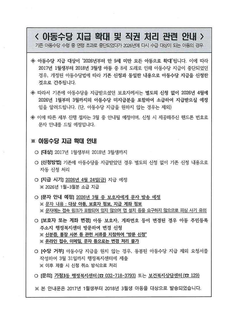 아동수당_지급_확대_안내문.jpg 이미지