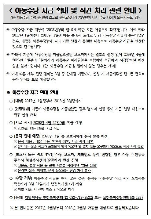아동수당안내문.jpg 이미지