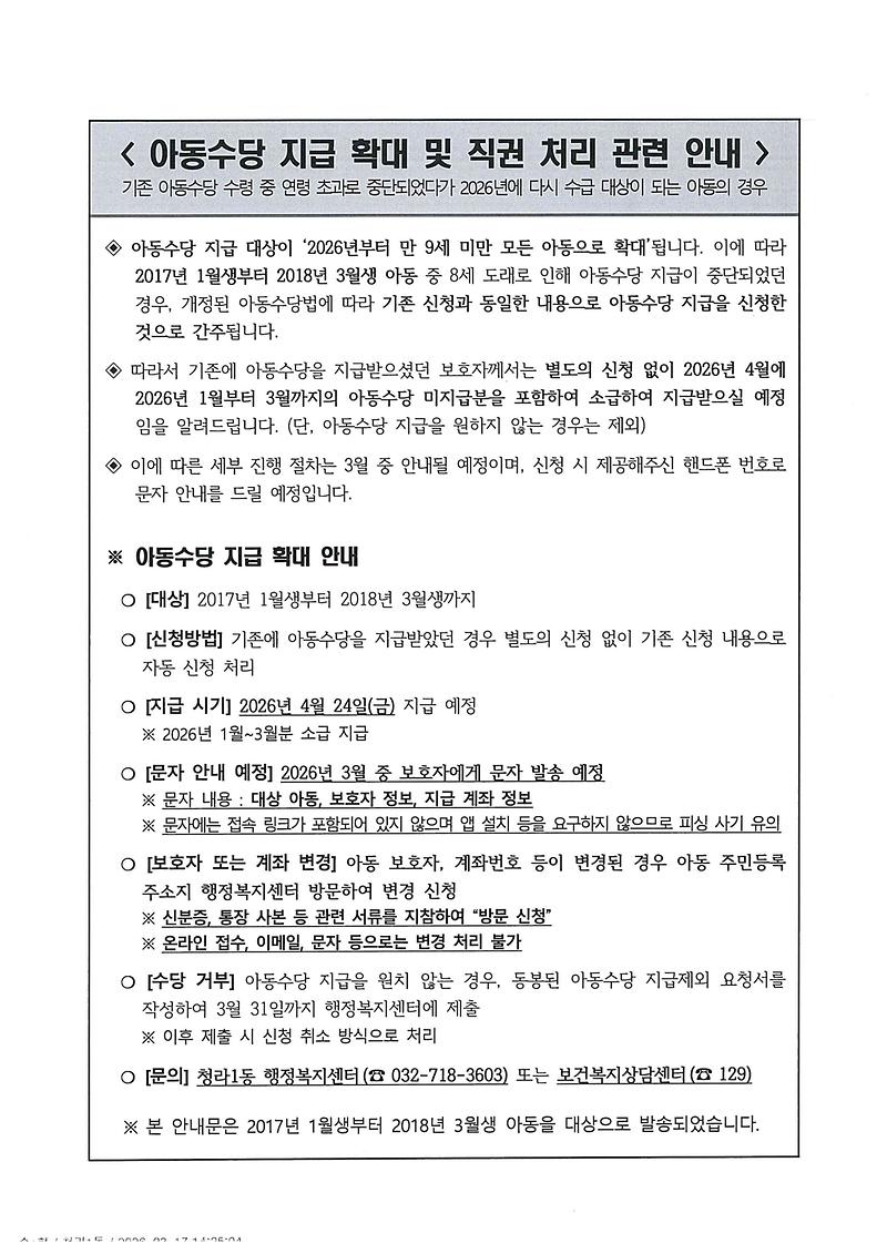 아동수당지급확대_안내문.jpg 이미지