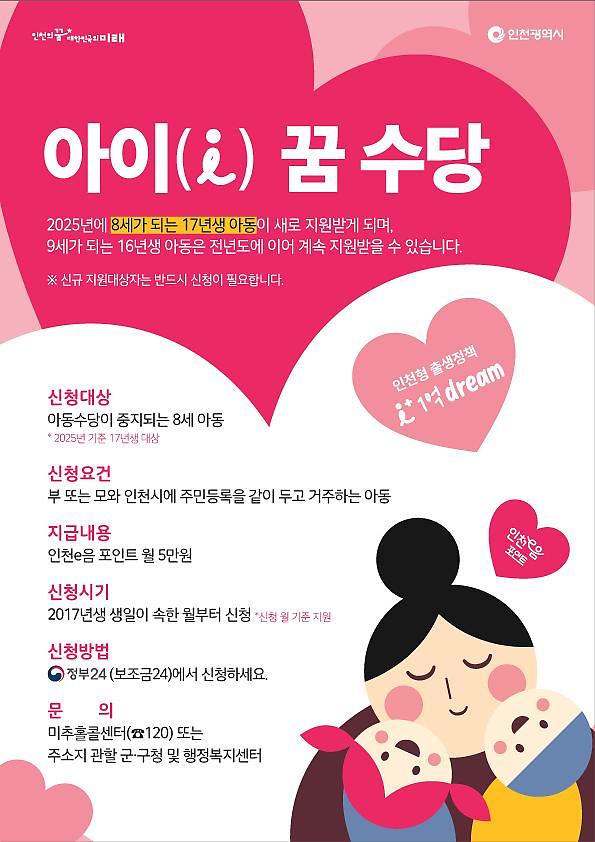 아이꿈수당.jpg 이미지