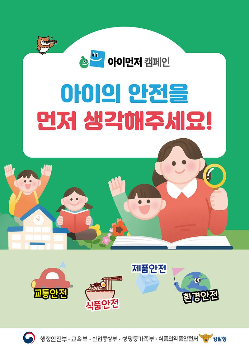 아이먼저_안전점검_양면전단.jpg 이미지