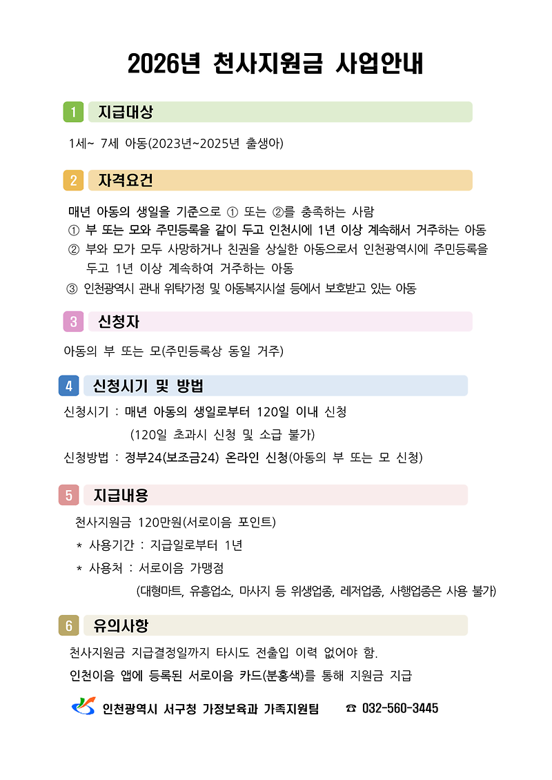 안내문(천사지원금)_1.png 이미지