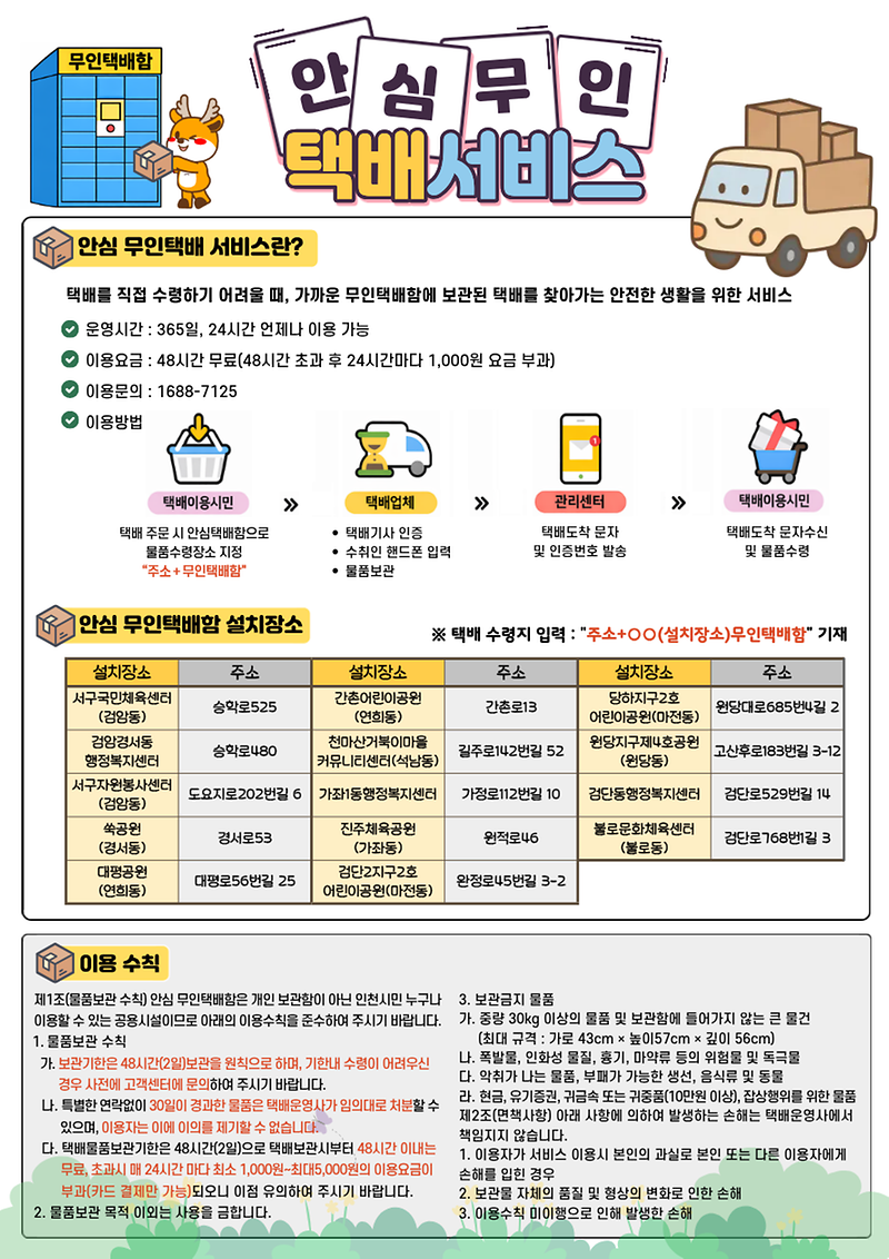 안심무인택배서비스(세로).png 이미지
