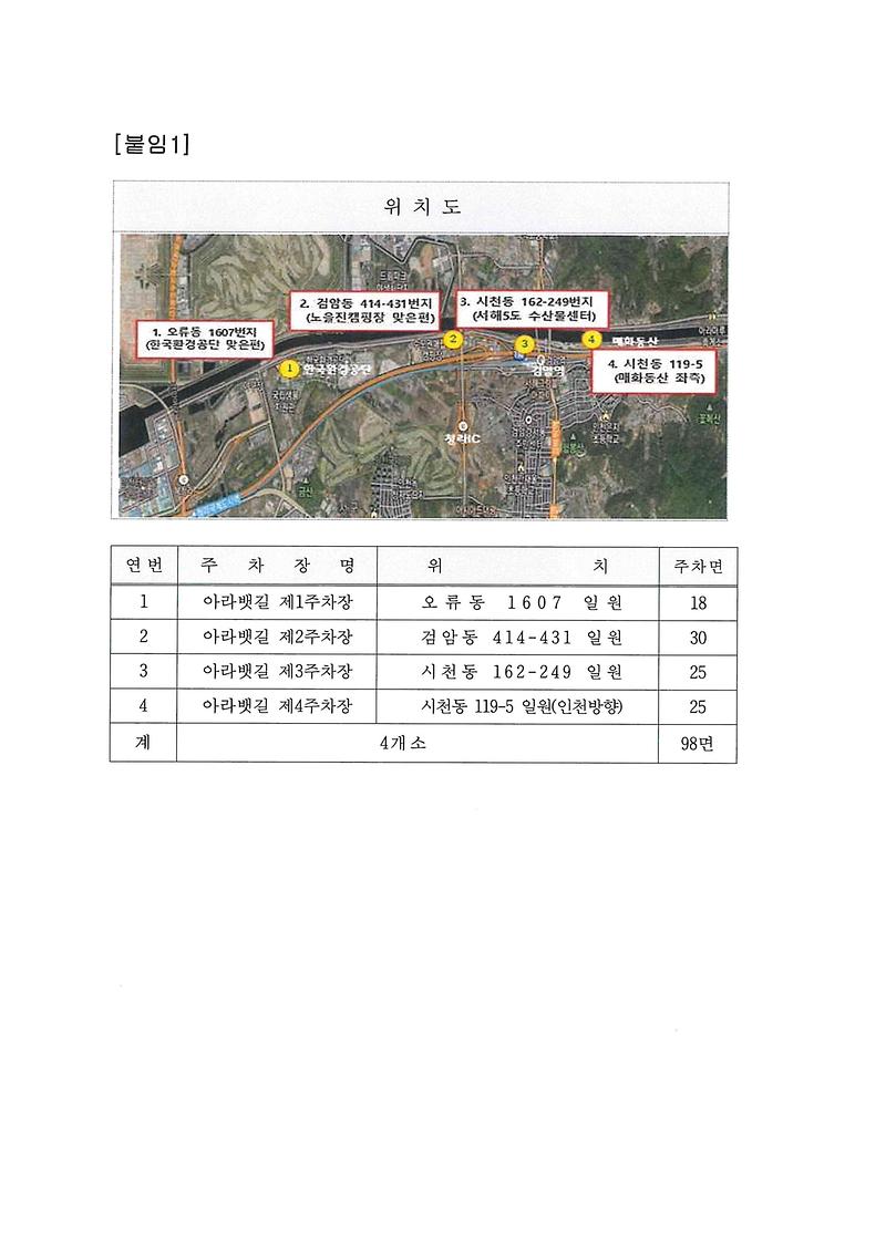 아라뱃길_노상공영주차장_유료화_운영에_따른_행정예고문_003.jpg 이미지
