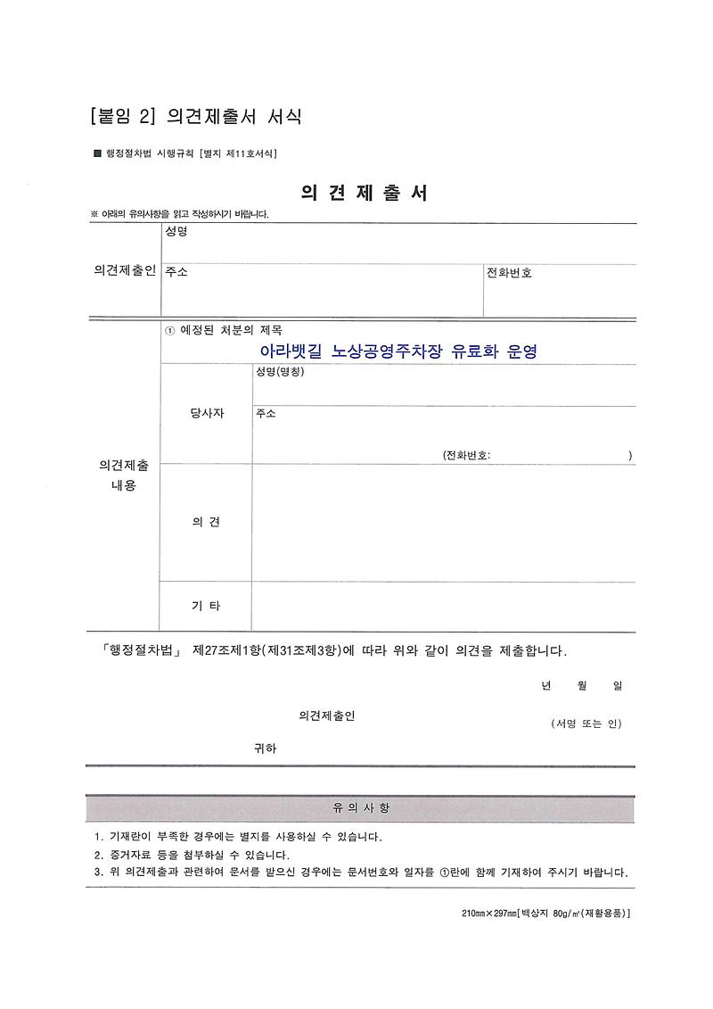 아라뱃길_노상공영주차장_유료화_운영에_따른_행정예고문_004.jpg 이미지