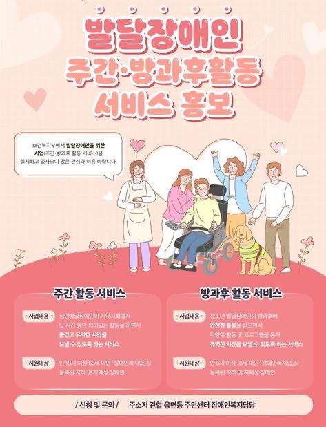 발달장애(주간,방과후활동)서비스_홍보.jpg 이미지