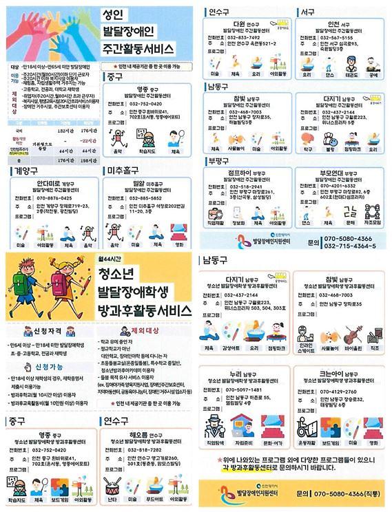 발달장애인_활동서비스(주간활동,_방과후활동).jpg 이미지