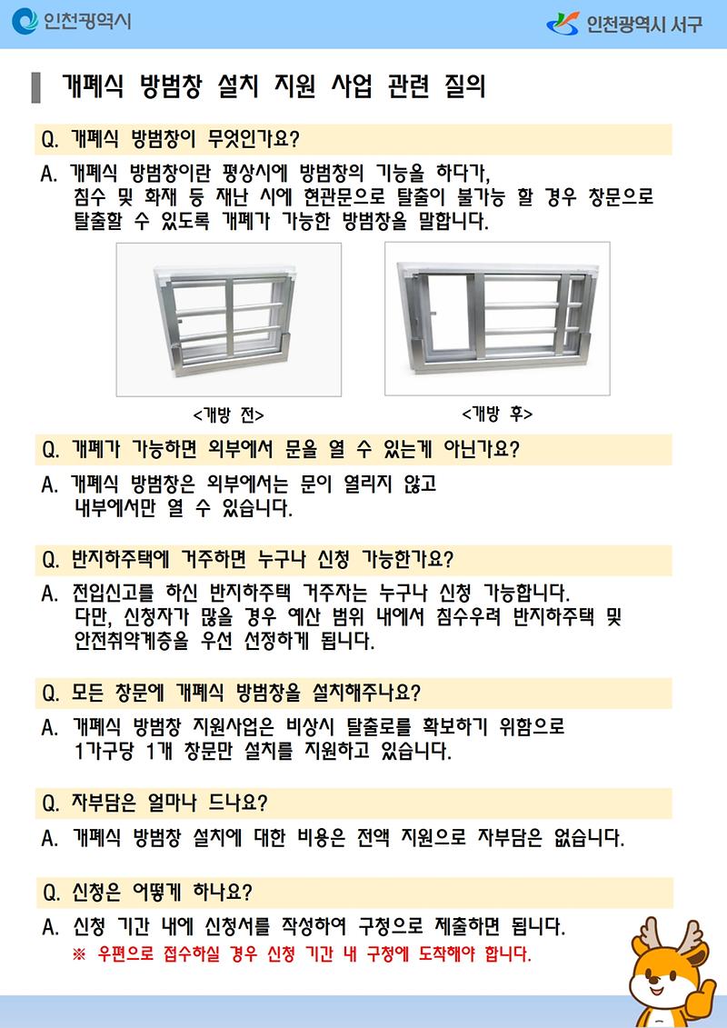 반지하주택_개폐식_방범창_지원사업_홍보물(서구)_2026_2.jpg 이미지