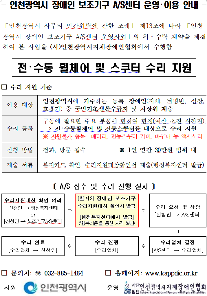 보조기구_수리AS센터_운영안내.png 이미지