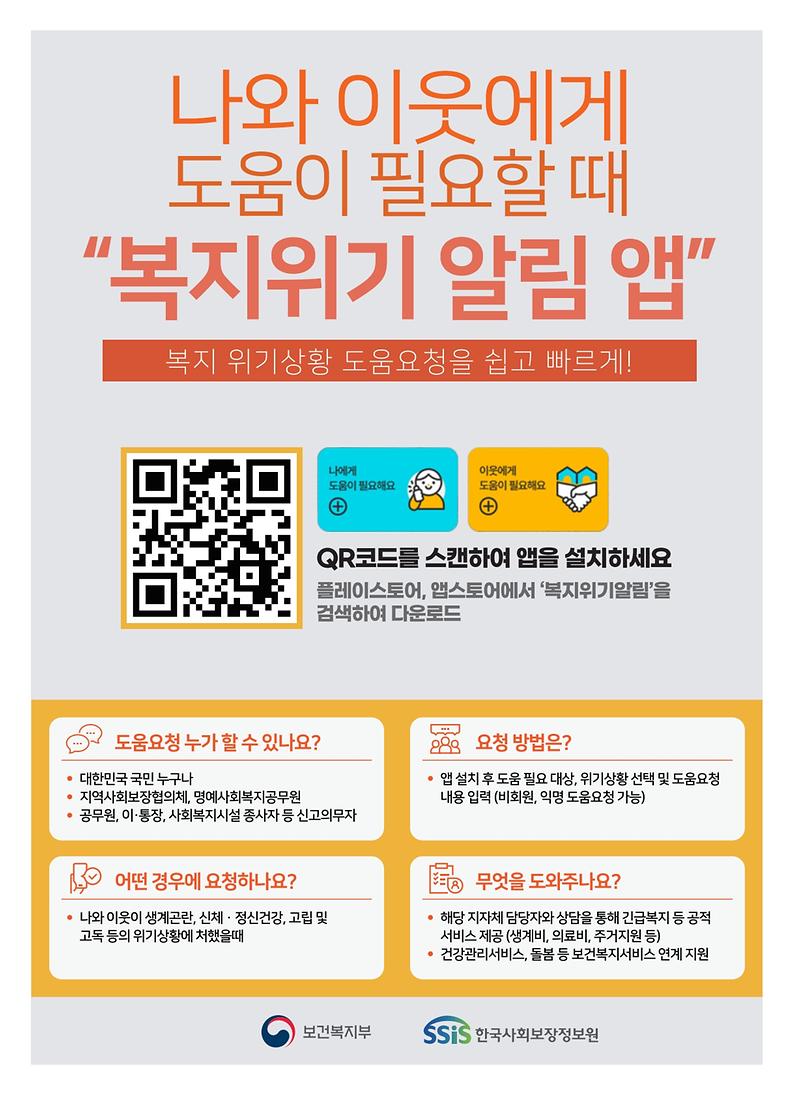 복지위기알림서비스_포스터_아웃트라인_1.jpg 이미지