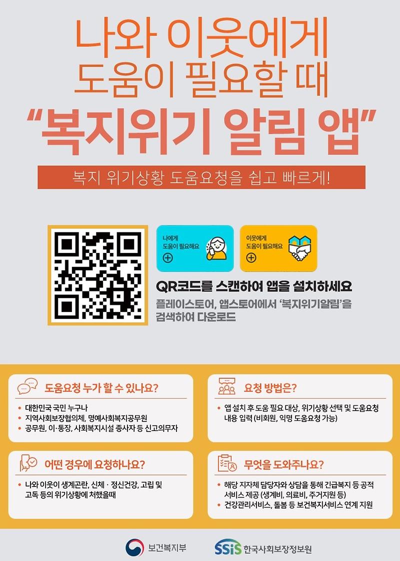 복지위기가구알림서비스.jpg 이미지