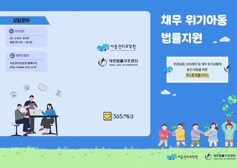 붙임1._2026_채무_위기아동_법률지원_서비스_리플렛_1.jpg 이미지