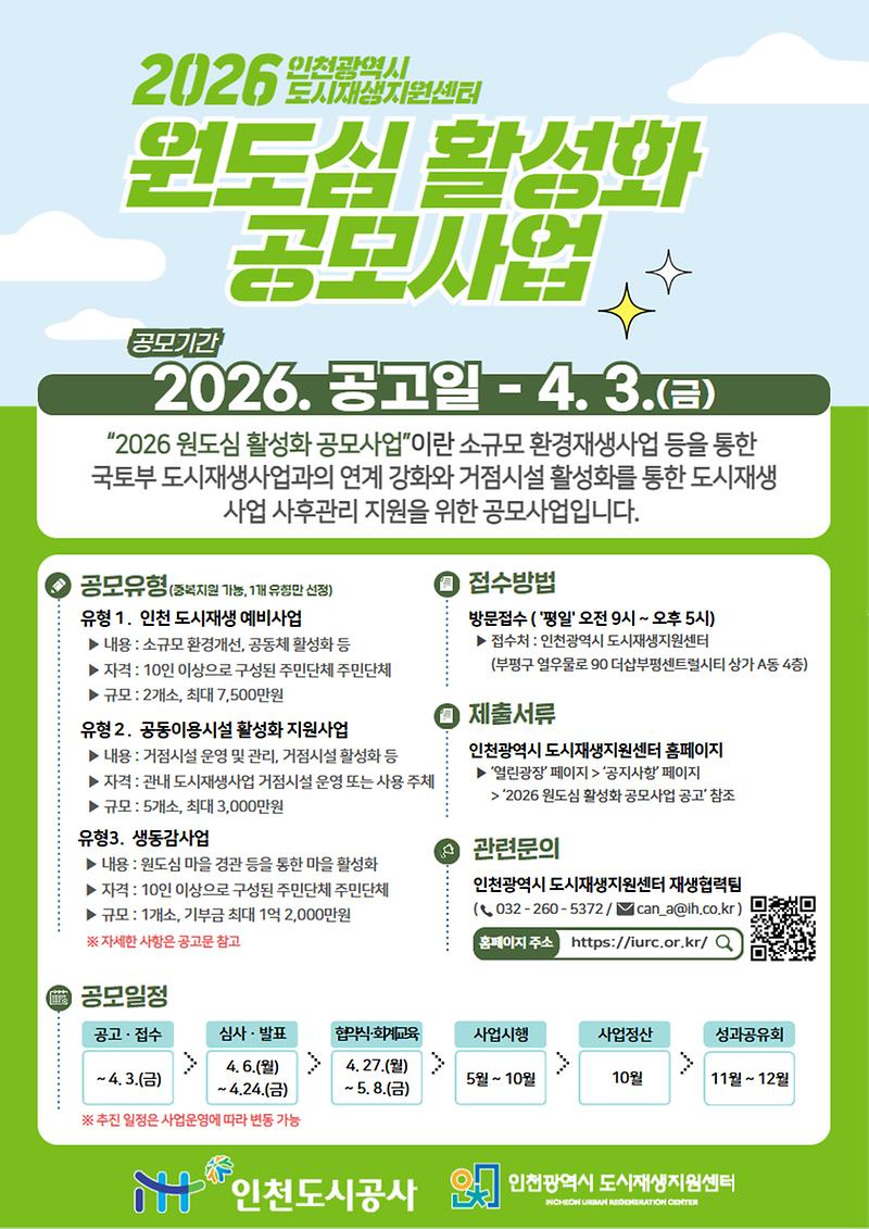 붙임5_2026년_원도심_활성화_지원사업_포스터.jpg 이미지