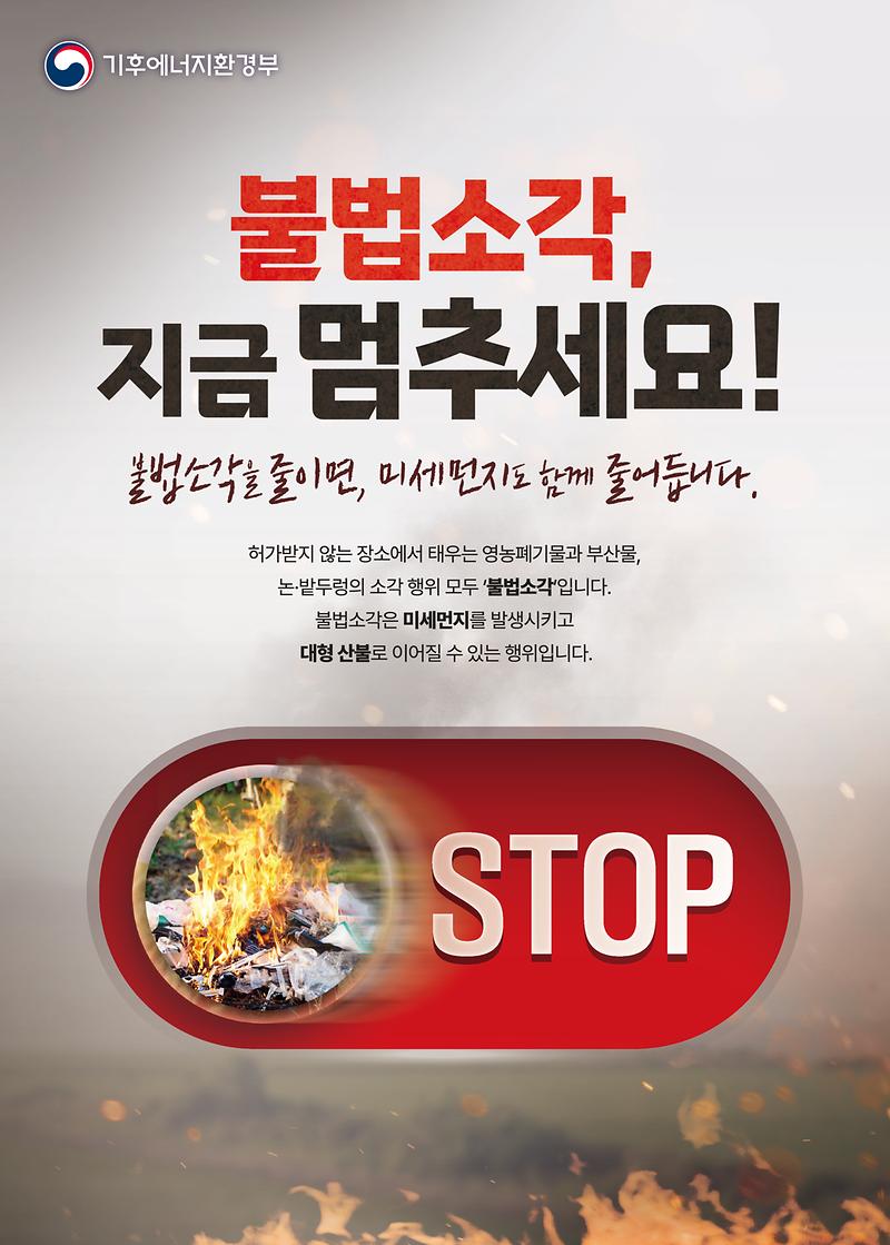 불법소각금지.jpg 이미지