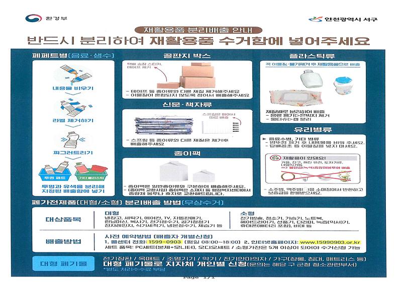 분리배출_안내.jpg 이미지